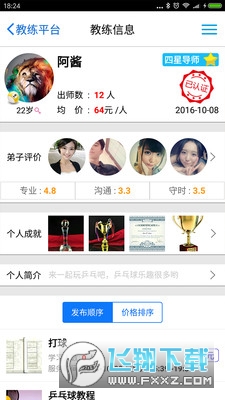 以球会友app安卓版 以球会友app安卓版