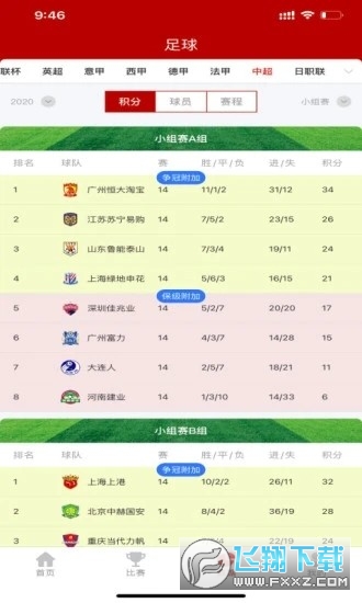 进球哨app官方最新版 进球哨app官方最新版