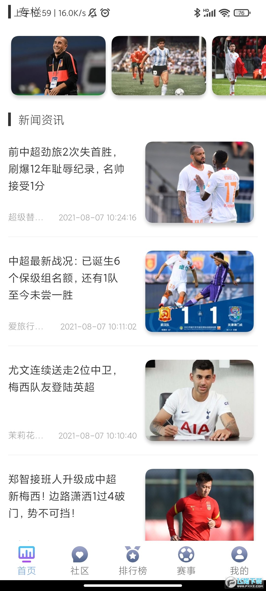爱进球app(足球资讯) 爱进球app(足球资讯)