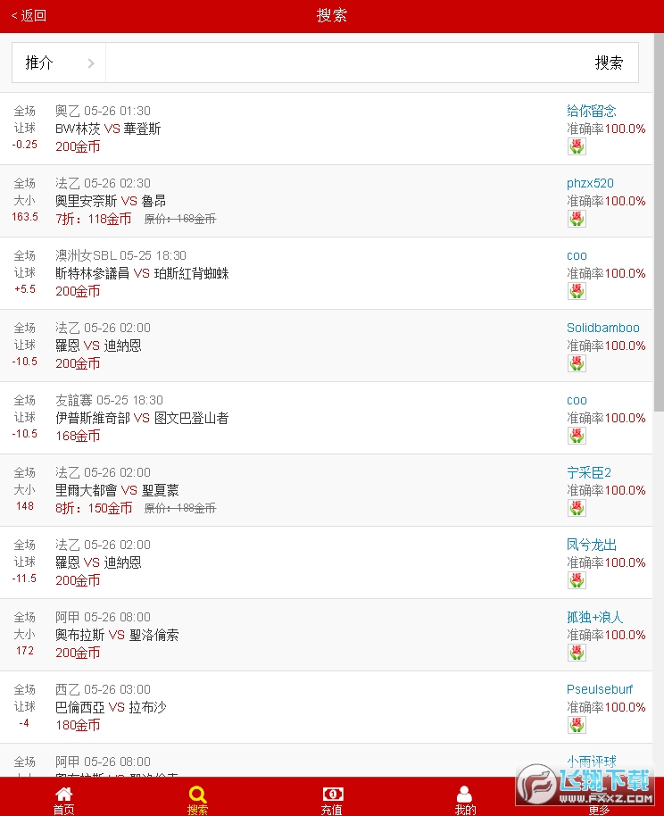 推球网app下载官方最新版 推球网app下载官方最新版