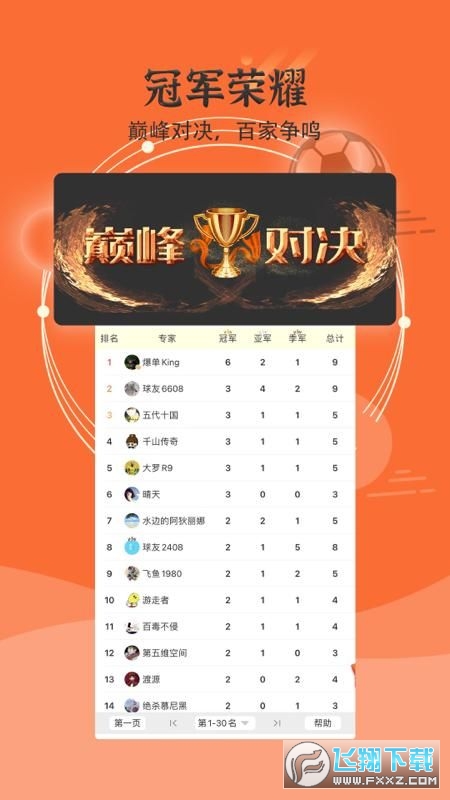 硬球比分app官方最新版 硬球比分app官方最新版