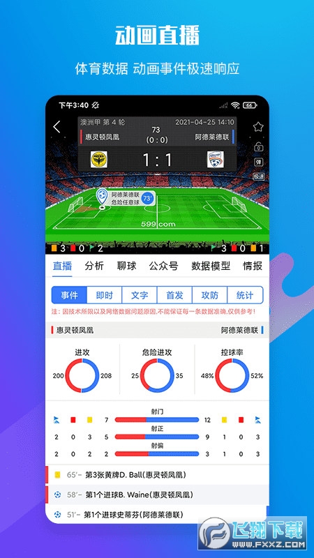 比分智囊团app官方版 比分智囊团app官方版