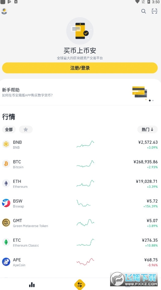 币安网app客户端 币安网app客户端
