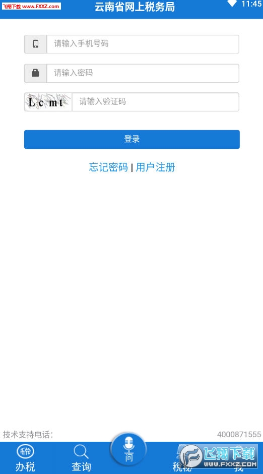 云南税务app官方版 云南税务app官方版