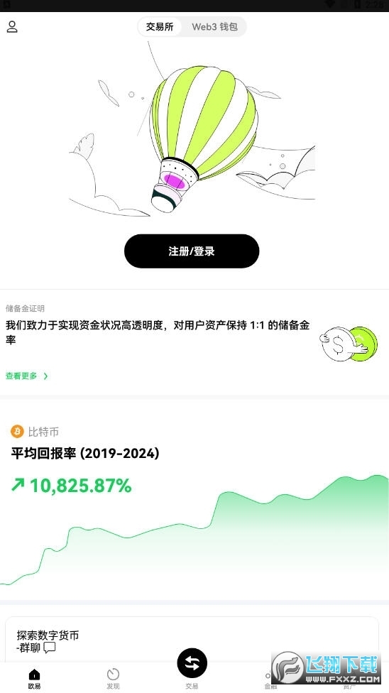 冰币app官方下载安卓手机版