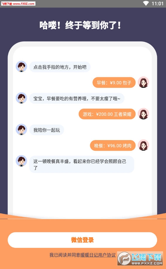 暖暖日记app官方版 暖暖日记app官方版