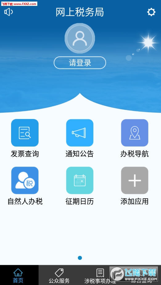 豫税通app手机版
