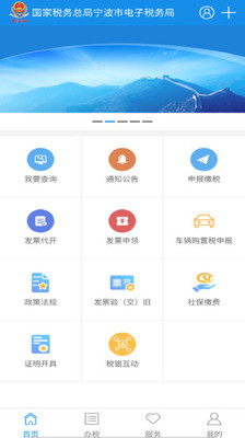 宁波税务局官网客户端 宁波税务局官网客户端
