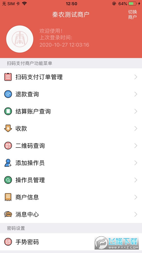 秦农e支付app 秦农e支付app