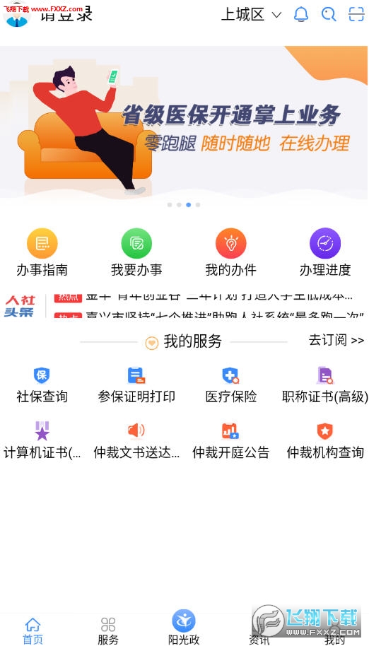 浙江人社app官方版 浙江人社app官方版