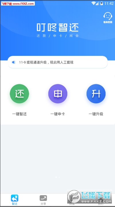 叮咚智还app最新版 叮咚智还app最新版