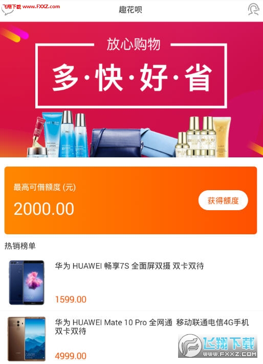 趣花呗app 趣花呗app