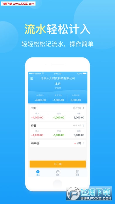 账无忌app安卓版 账无忌app安卓版