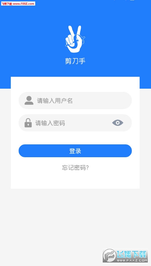 剪刀手支付App 剪刀手支付App