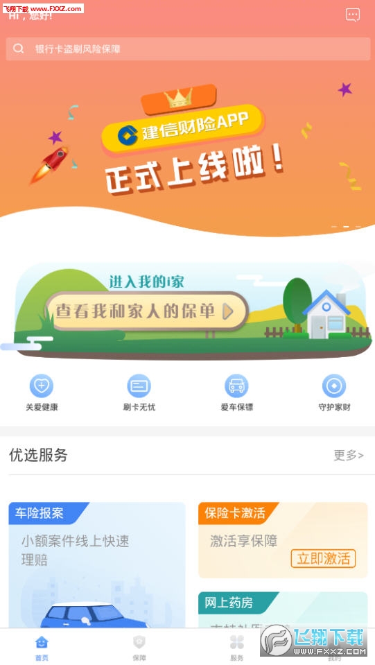 建信财险app 建信财险app
