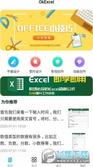 OkExcel
