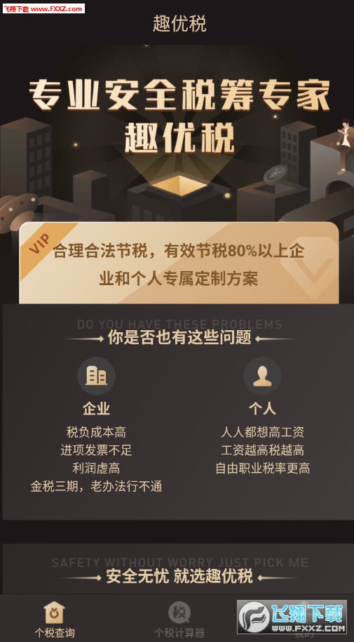 趣优税官方版 趣优税官方版