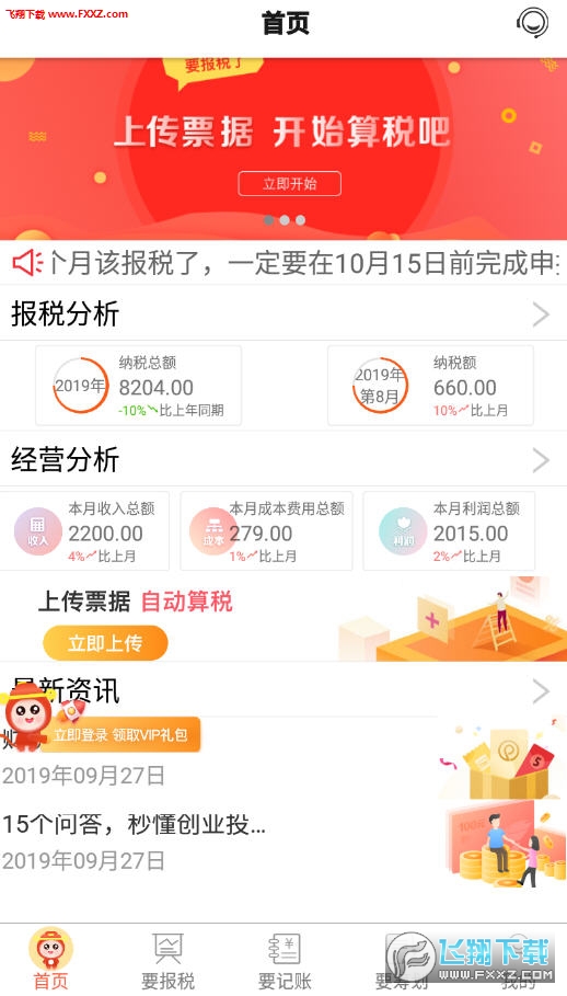 财税官app官方版 财税官app官方版