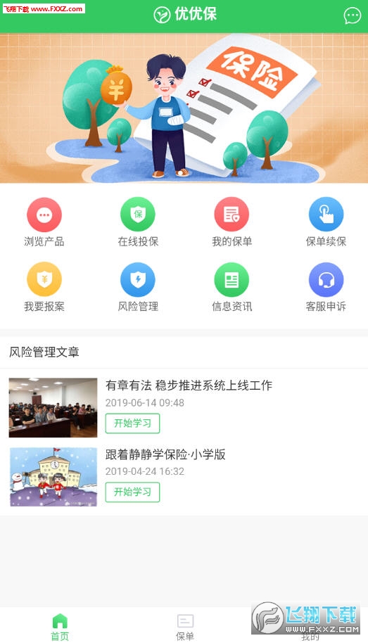 优优保app官方版 优优保app官方版