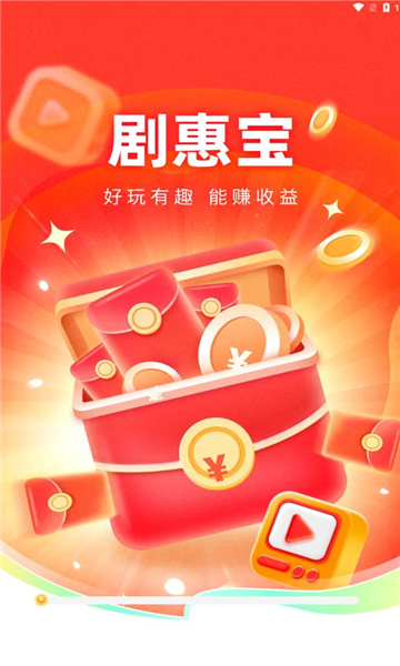 剧惠宝