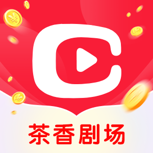茶香剧场红包版