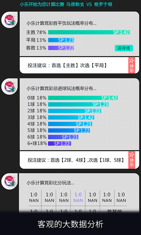 球伯乐app官方下载安装 球伯乐app官方下载安装