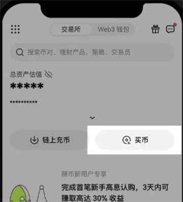 安卓手机更新欧易App