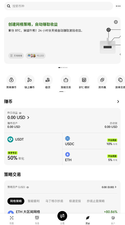 欧易Spark USDC链上赚币活动客户端
