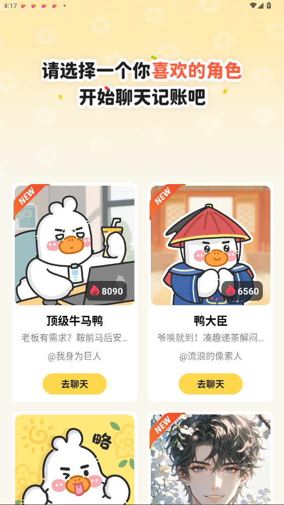 飞鸭ai记账app官方版 飞鸭ai记账app官方版