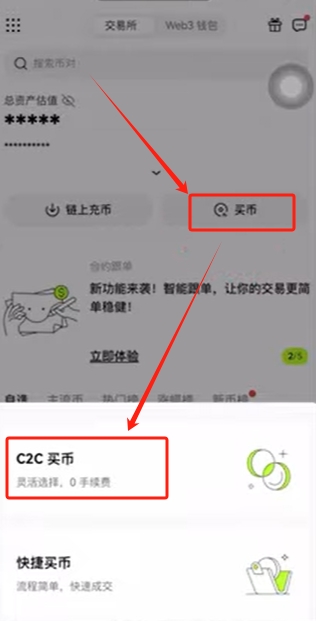 USDC交易所app