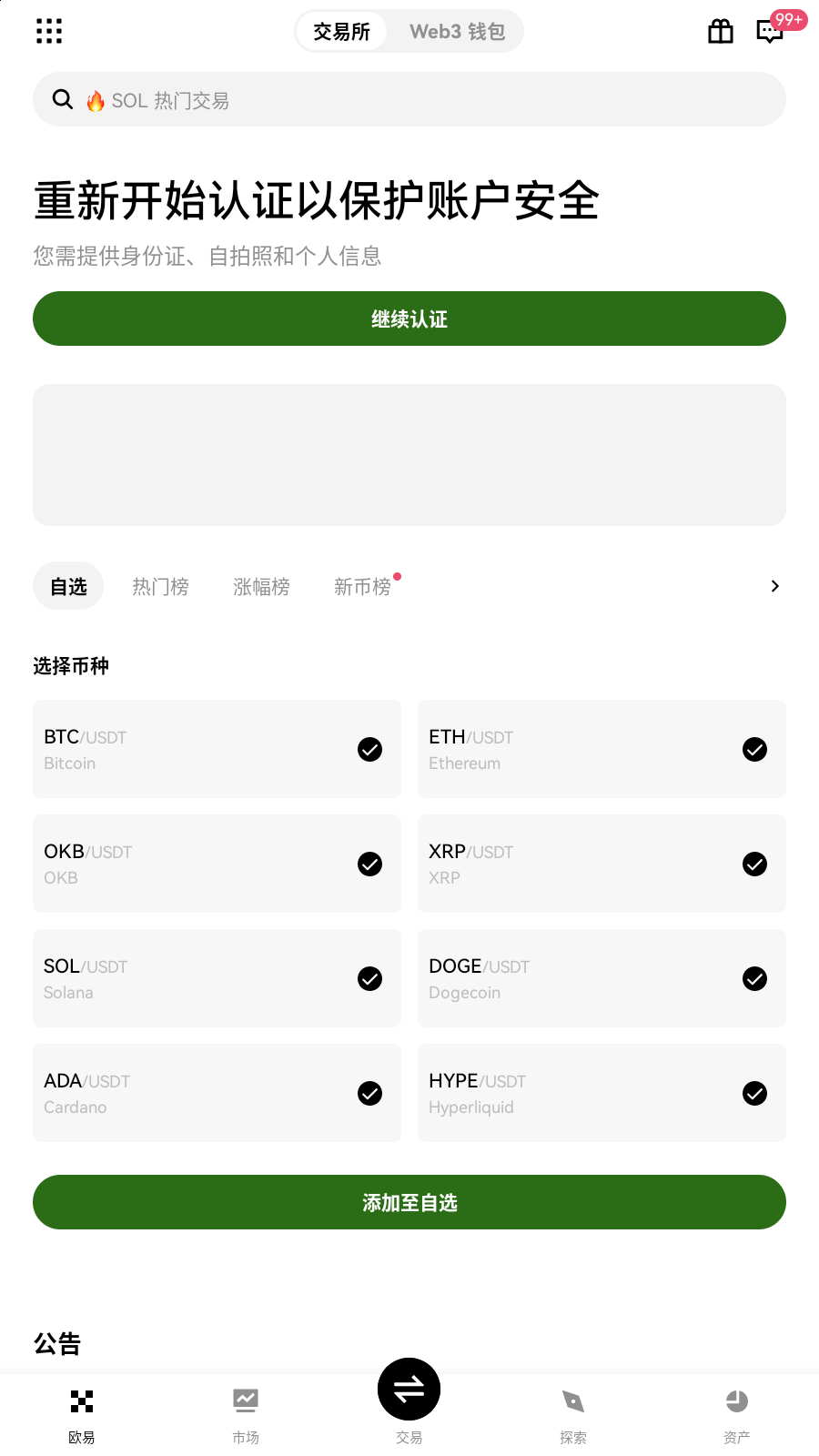 okx-ex.com.cn官方版