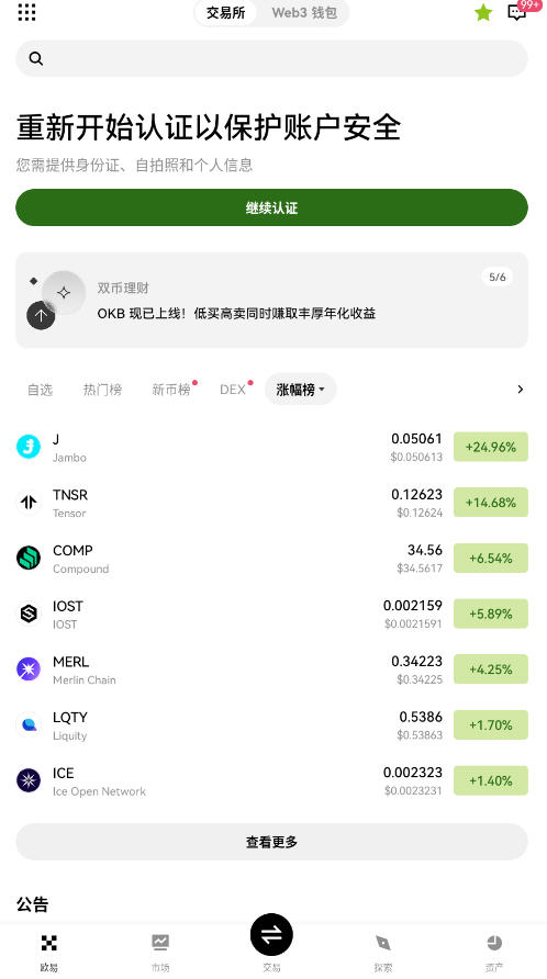 欧易直装安装包官方正版