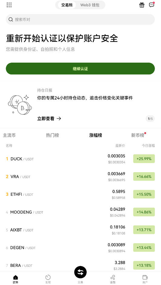 okxchinese官方下载2025最新版