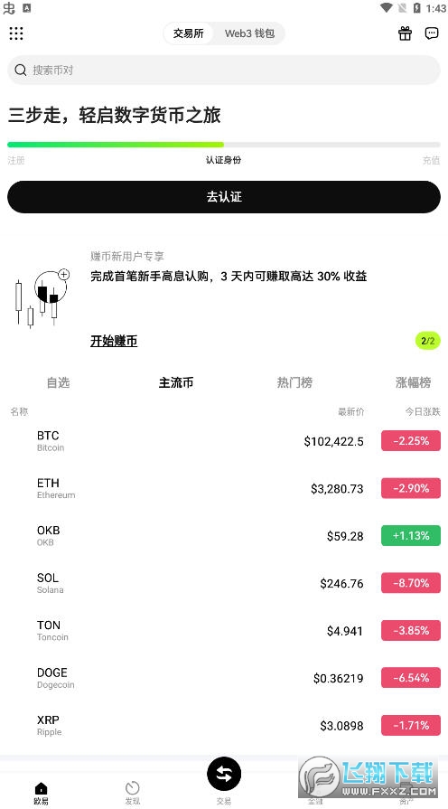 欧意数字货币平台app
