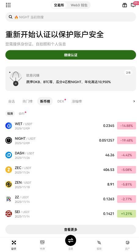 欧易OKX多币种区块链交易平台