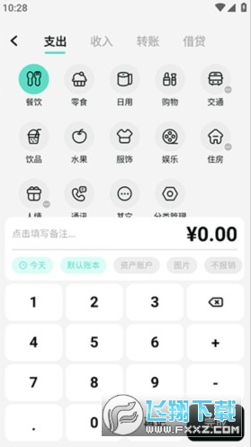 可乐记账app下载安卓版