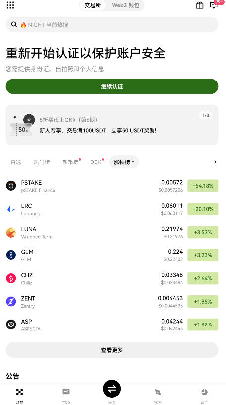 欧易okx国际注册官方最新版