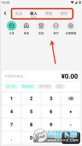 可乐记账app下载安卓版
