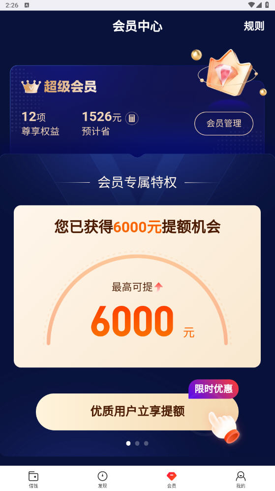 玖富万卡app下载安装2025最新版