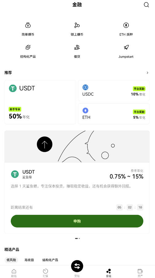 OKX欧易安卓安装包官方正版