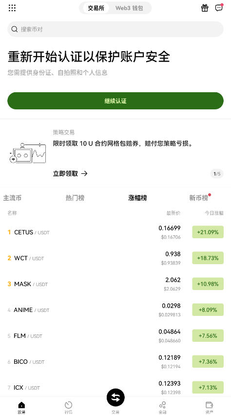 oe国际版交易所app官方最新版
