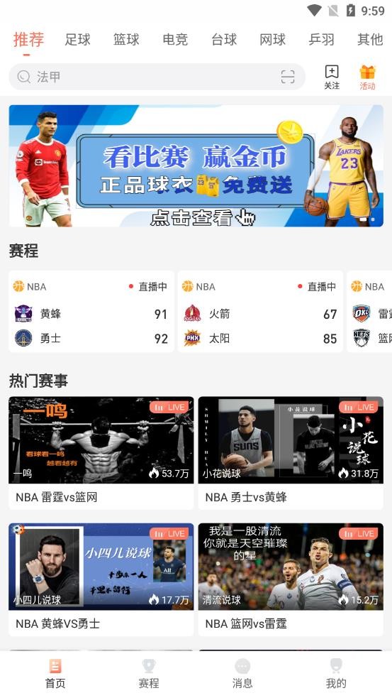 球友直播NBA高清免费直播