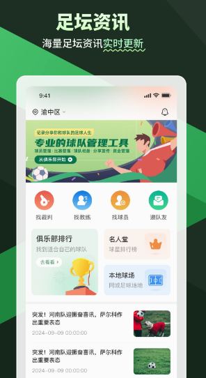 畅点足球app官方正版下载