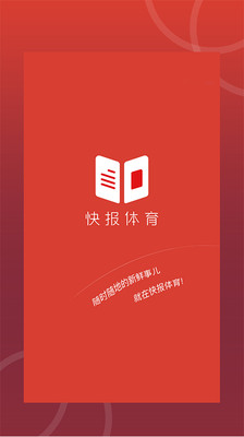 快报体育app下载安卓版