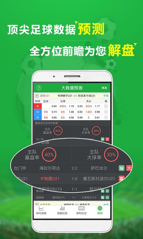 球探数据大师官方手机版