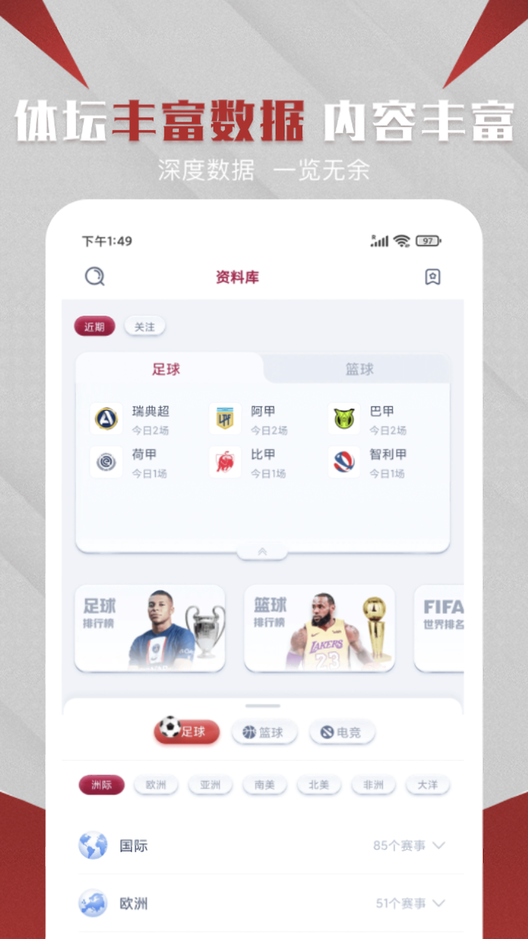 球迷体育-足球篮球直播免费看