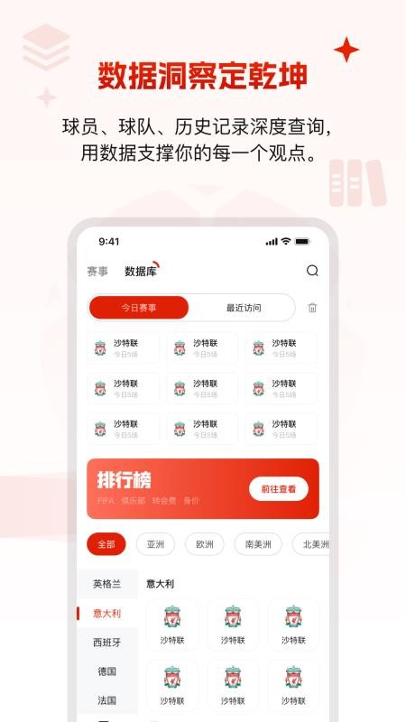 闪球体育直播APP官方版