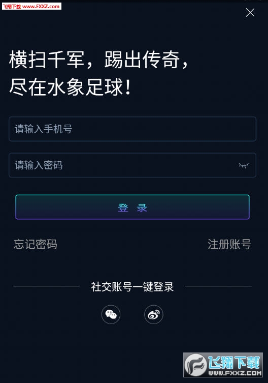 水象足球app官方版