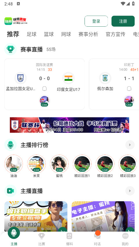球帝直播官方免费版