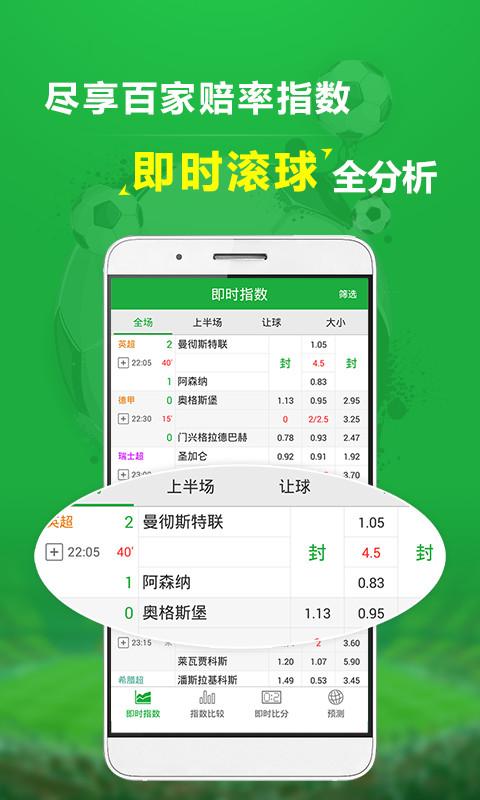 球探数据大师官方手机版 球探数据大师官方手机版